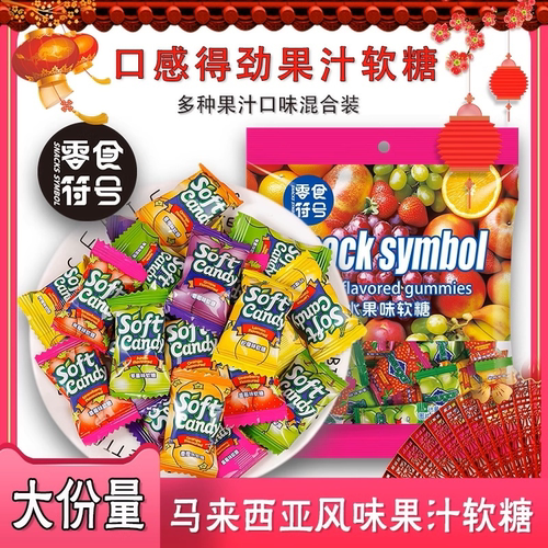 缤纷混合水果软糖糖果汁糖果喜糖零食小吃KTV酒吧火锅店门店零食
