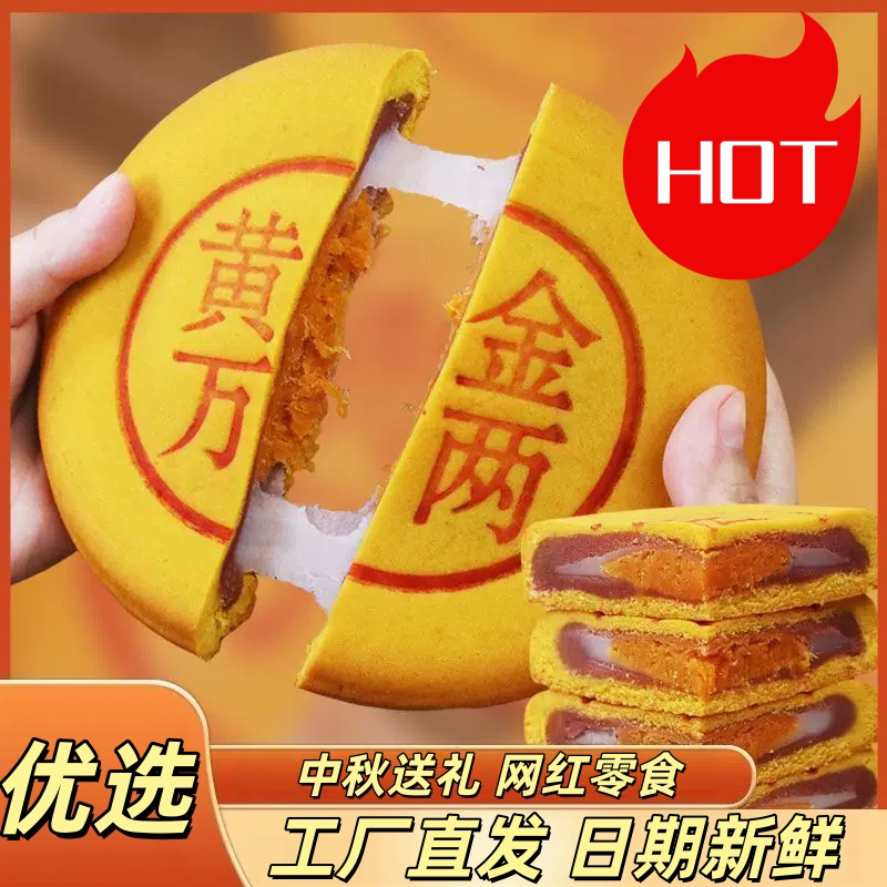 刻凡黄金万两糯叽叽月饼