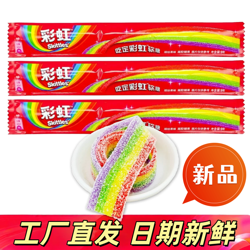 箭牌彩虹酸条软糖儿童喜糖