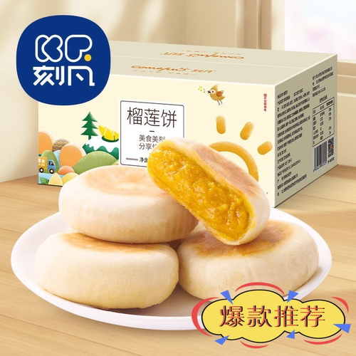 网红爆浆流心榴莲饼独立装