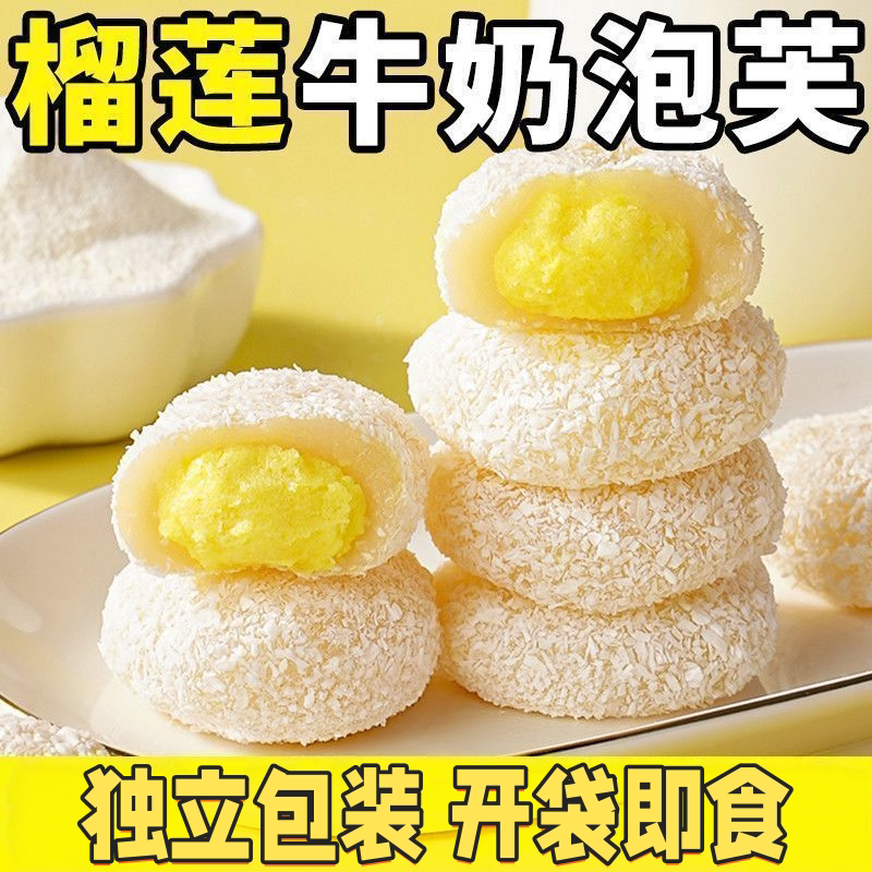 糯叽叽榴莲牛奶爆浆泡芙