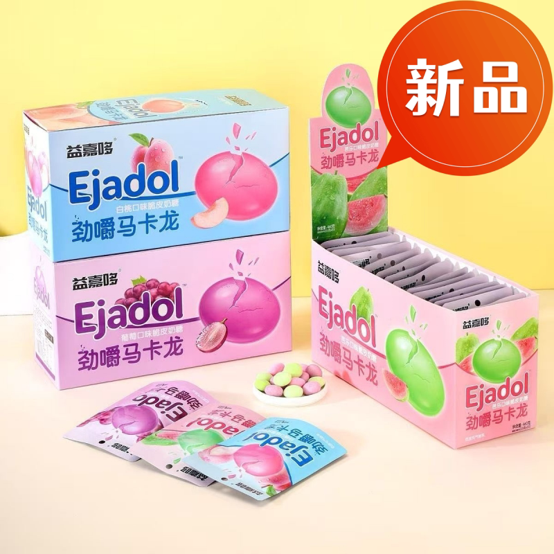 日期新鲜益嘉哆劲嚼马卡龙脆皮奶糖订婚结婚伴手礼袋装小零食