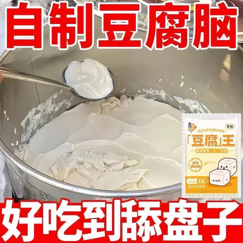 吉匠葡萄糖酸内酯豆腐花凝固剂