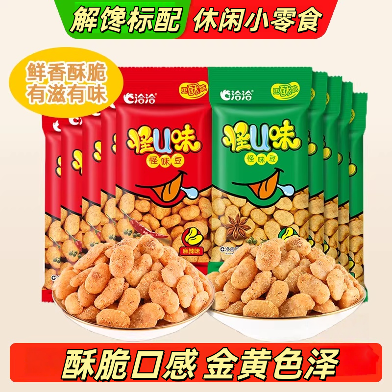 洽洽怪味豆独立包装怪味兰花豆蚕豆网红年货小零食休闲小吃食品,零食/坚果/特产,豆类制品,淘宝优惠券,粉丝福利购,淘宝优惠卷