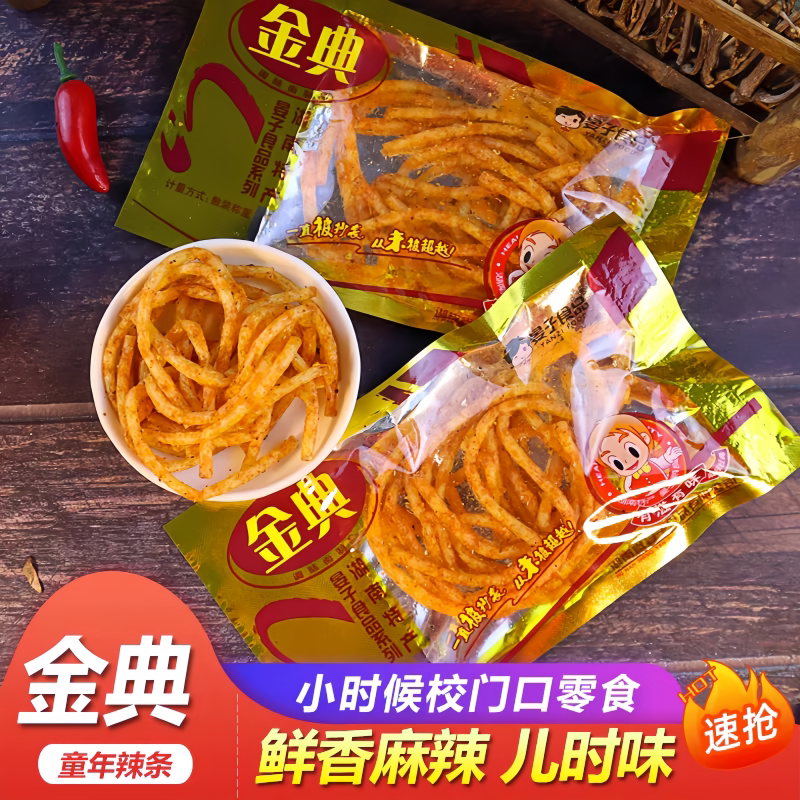 金典怀旧麻辣辣条8090后零食