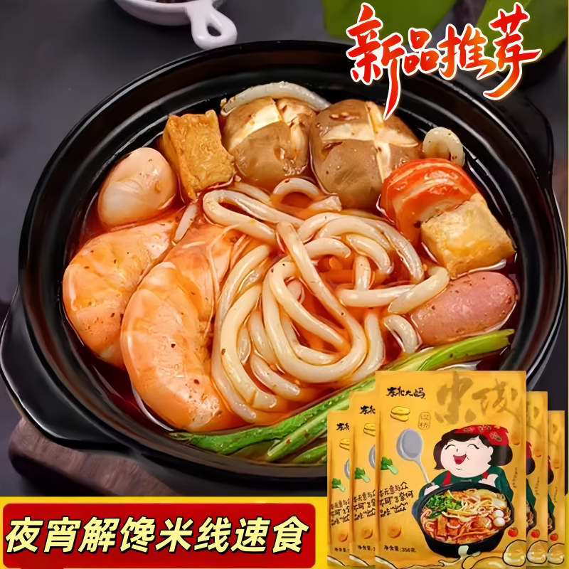 东北大妈云南风味半干过桥米线
