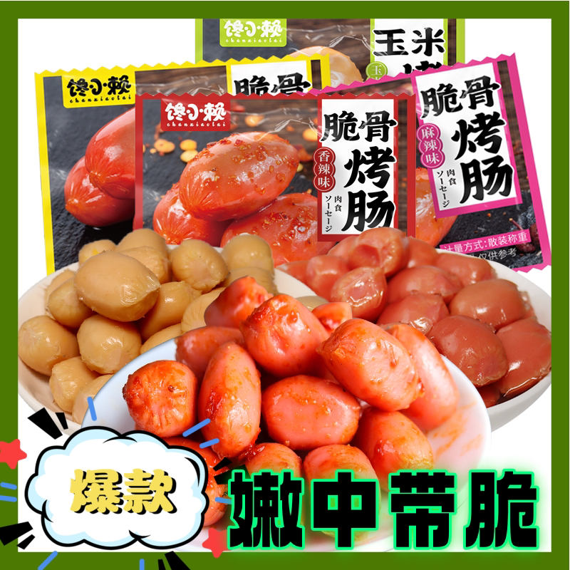 零食台式烤肠混合口味（20包）