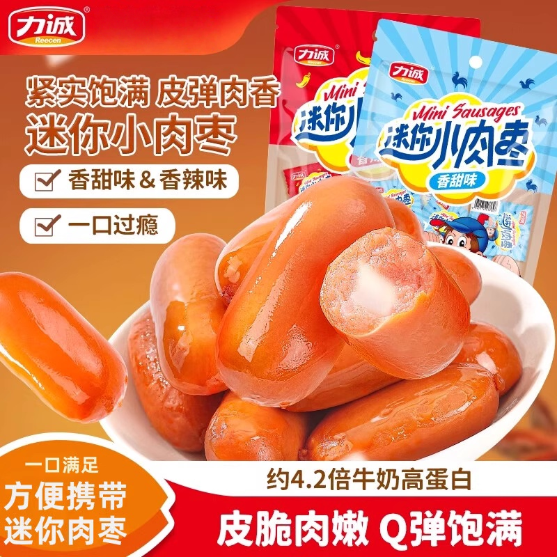 力诚小肉枣小香肠独立包装