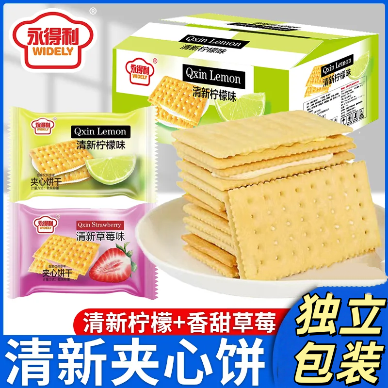 日期新鲜清甜柠檬草莓夹心饼干