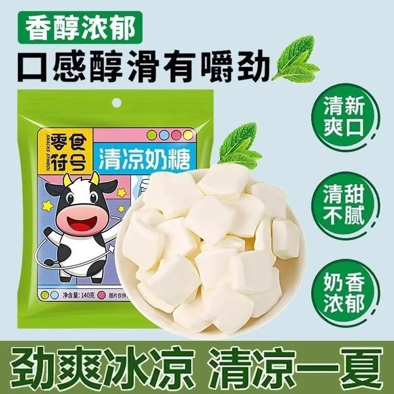清凉软糖薄荷奶糖糖果儿童糖果工厂直发儿时怀旧零食批发