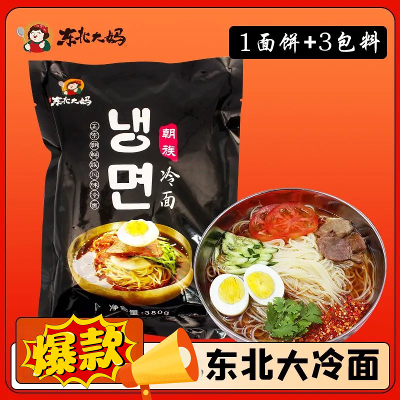 东北大妈朝鲜族风味冷面