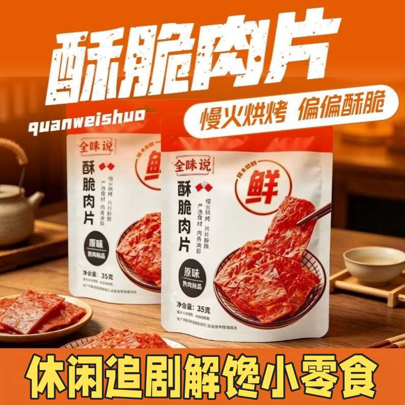 工厂直发酥脆肉片原味芝麻袋装