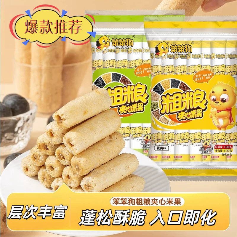 笨笨狗粗粮夹心米果能量卷零食