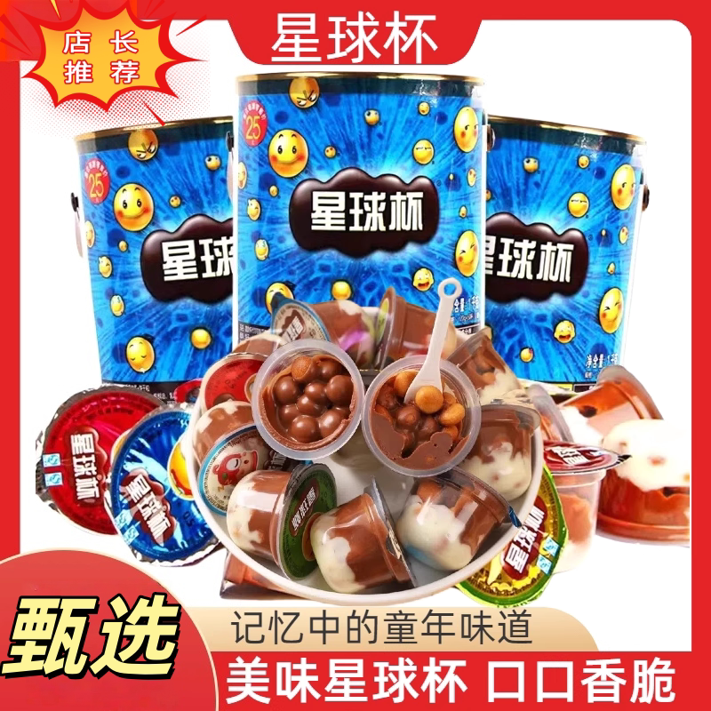 星球款杯巧克力饼干散装儿童解馋休闲可可脂零食8090后童年怀旧