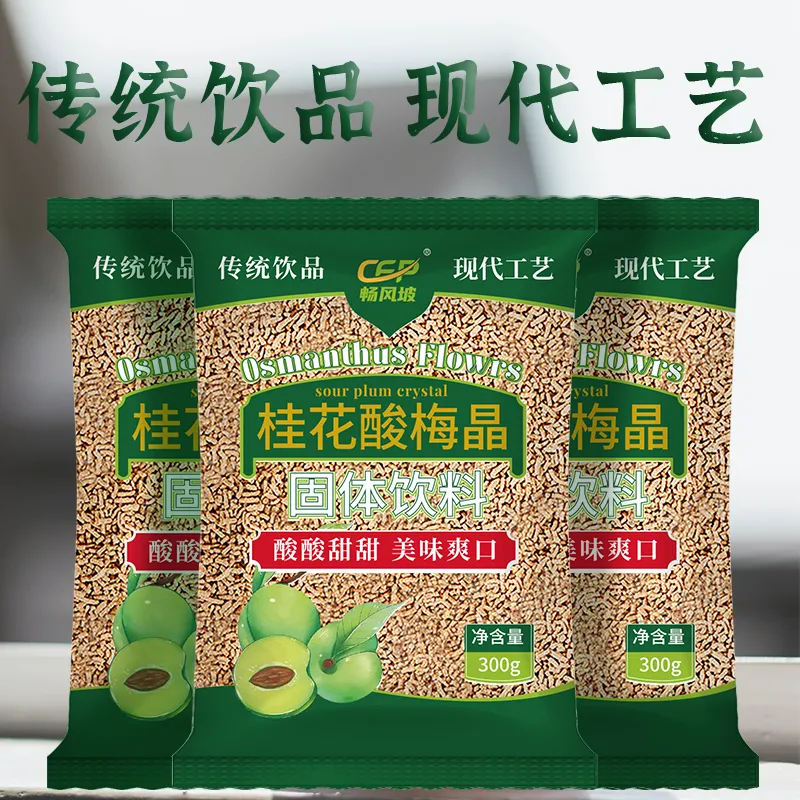 酸梅晶冲饮健康凉茶自制桂花酸梅汤粉商用家用冷泡酸甜浓缩汁