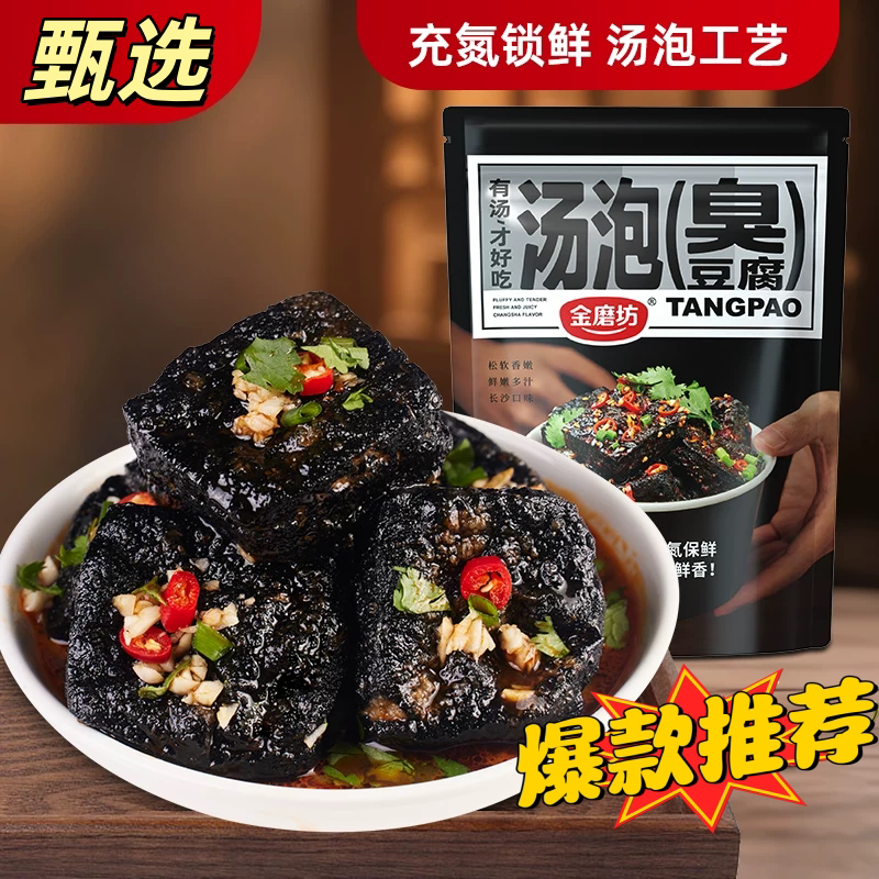 湖南风味汤泡臭豆腐豆干独立装