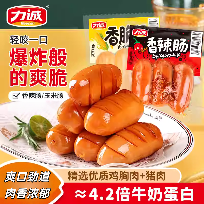 力诚火腿肠香辣香脆肠