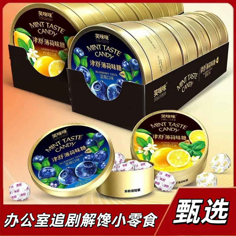 笑咪咪薄荷蓝莓柠檬维C硬糖