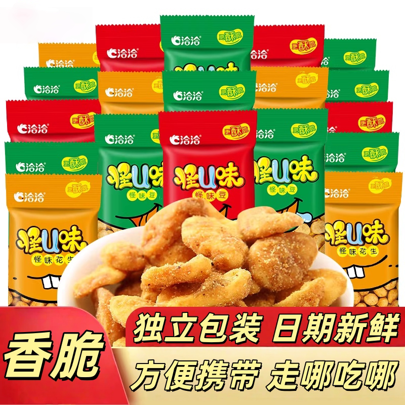洽洽五香味麻辣味怪味豆兰花豆类蚕豆休闲零食小吃坚果炒货恰恰