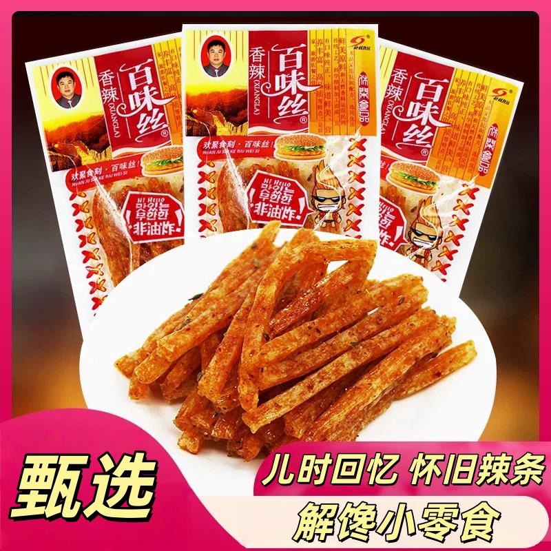 新鲜日期麻辣百味丝辣条