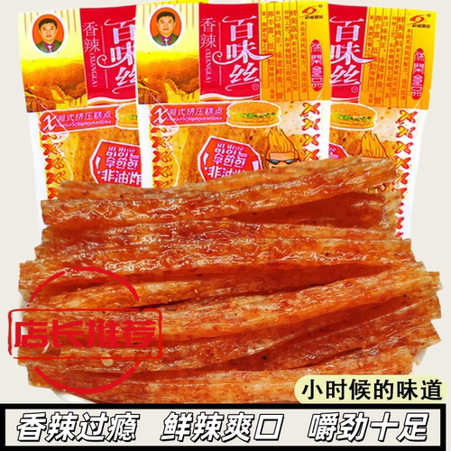 香辣百味丝辣条怀旧小包装
