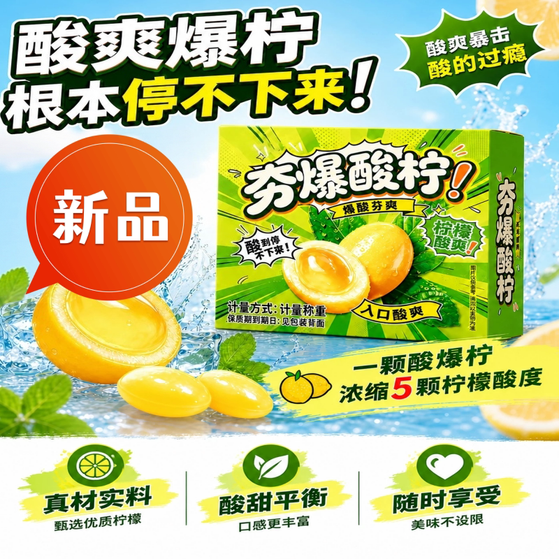柠檬味酸爽有嚼劲独立装口香糖