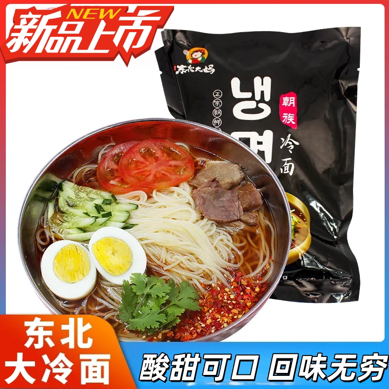 东北大妈朝鲜族风味冷面