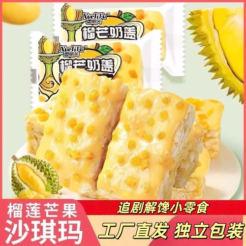 榴芒奶盖双拼香甜软糯沙琪玛