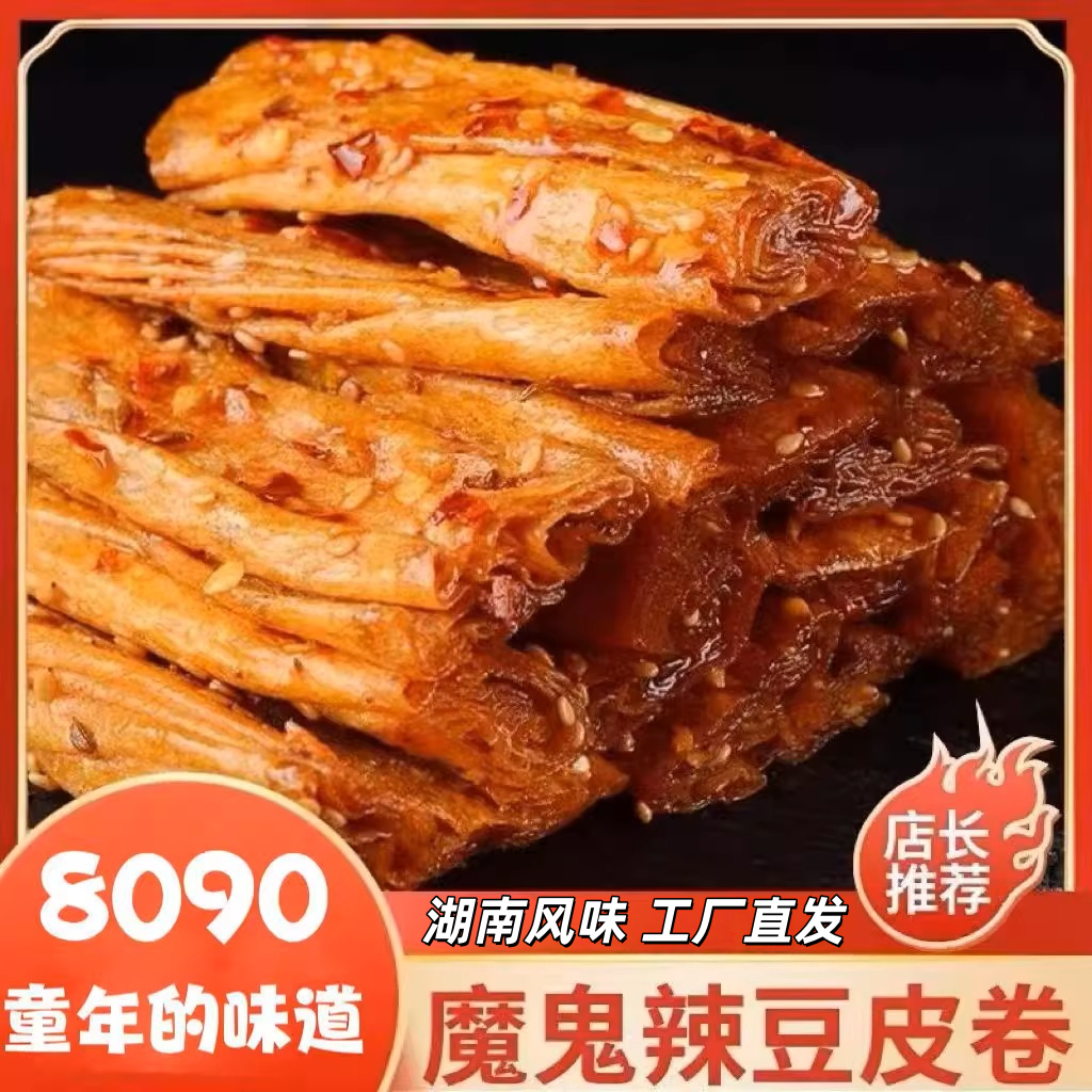 老式手撕大辣片爆辣豆腐干辣豆皮辣条素食学生党宿舍零食童年回忆