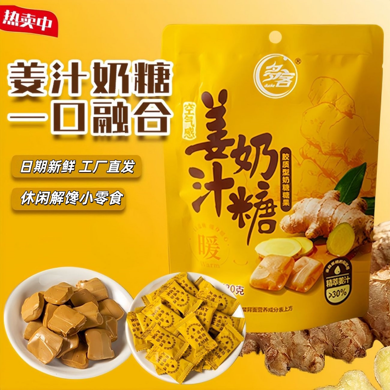 多客空气感红糖姜汁软糖
