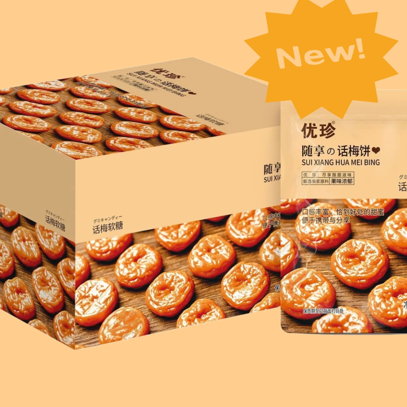 新品优珍话梅饼西梅饼开袋即食小包装童年怀旧解馋零食酸甜软糖