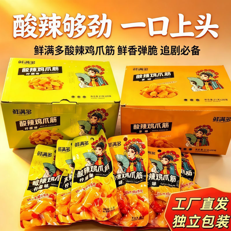 鲜满多酸辣鸡爪筋柠檬味独立装