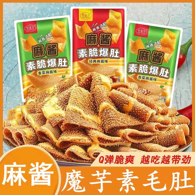 麻酱爆肚脆魔芋素毛肚火锅味