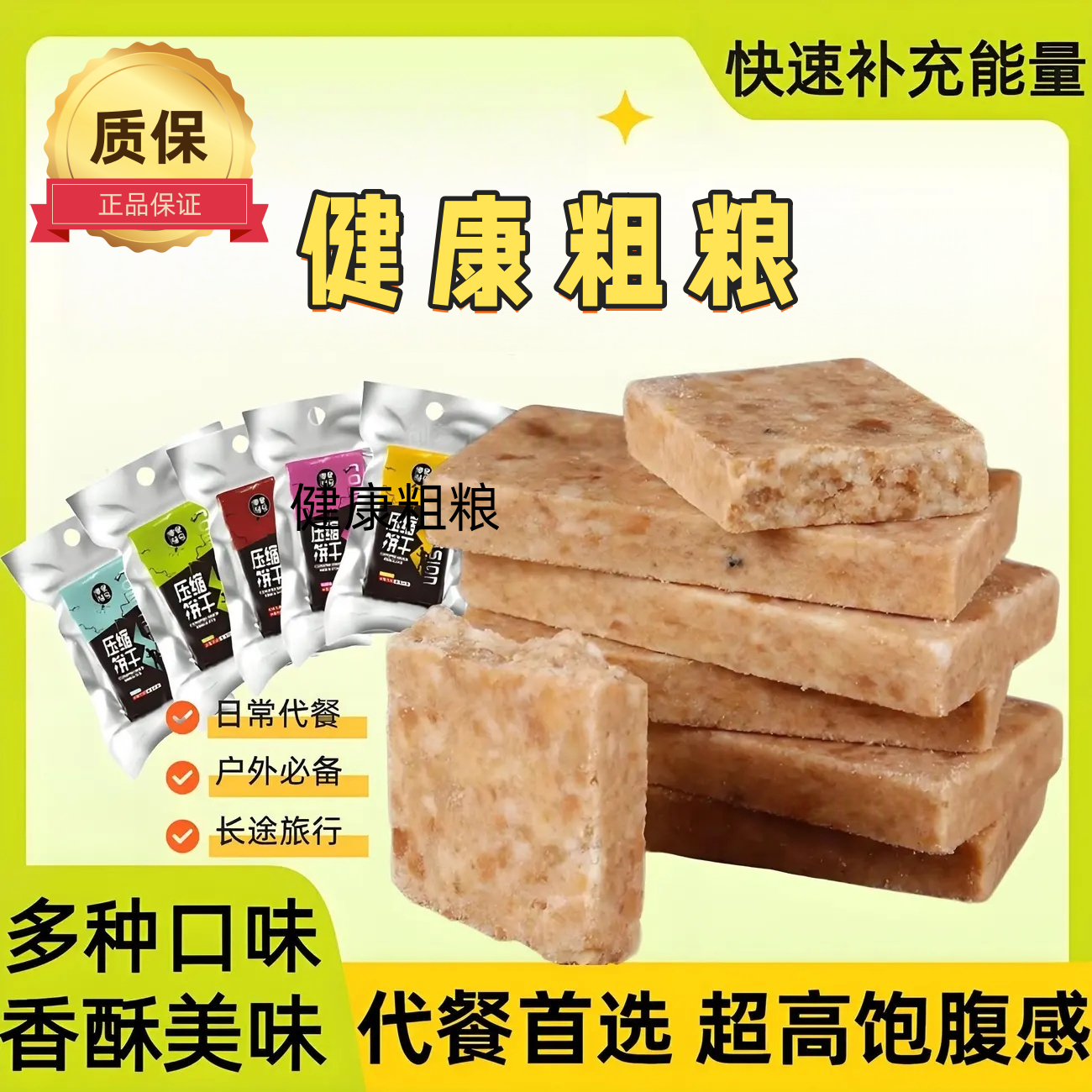 多口味压缩饼干酥脆营养