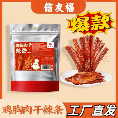 信友福鸡肉干辣条咸香入味过瘾