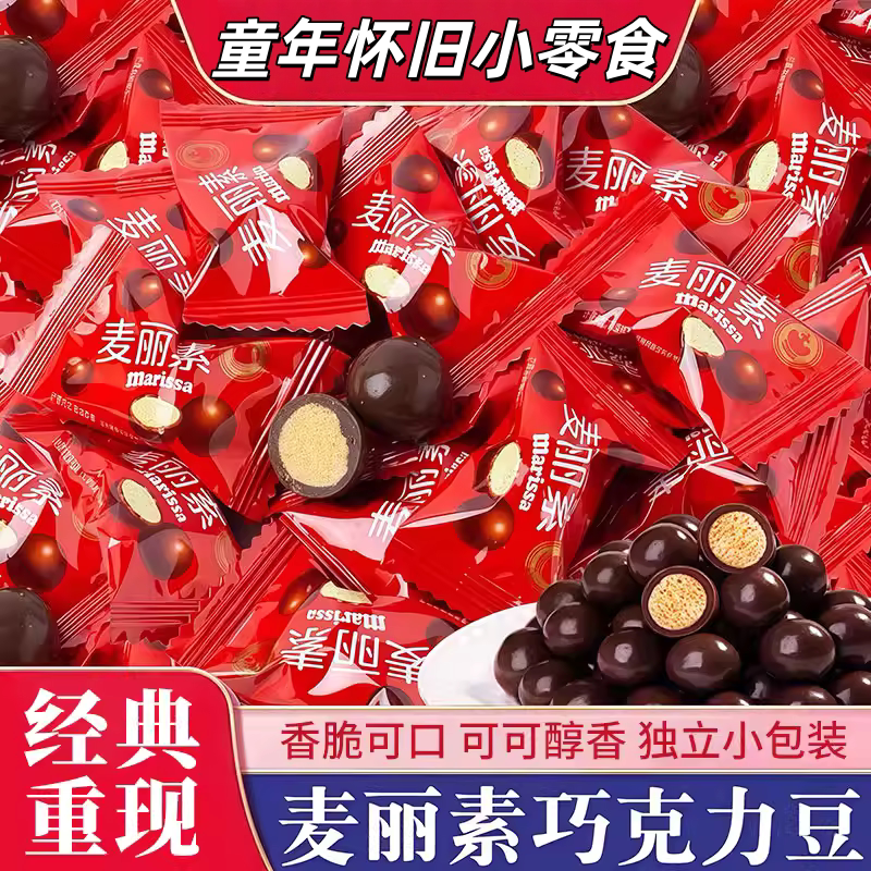 麦丽素精美黑巧克力豆美味夹心麦芽香脆心球糖果零食酥脆怀旧美味