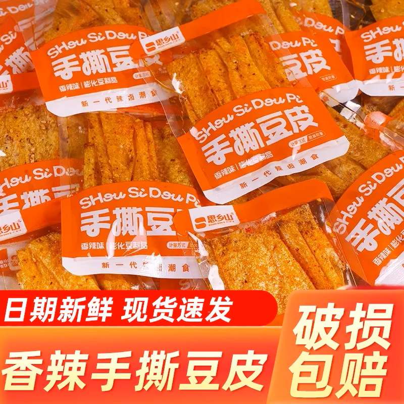 麻辣豆制品香辣豆干追剧零食下酒菜麻辣零食辣条小包装怀旧零食