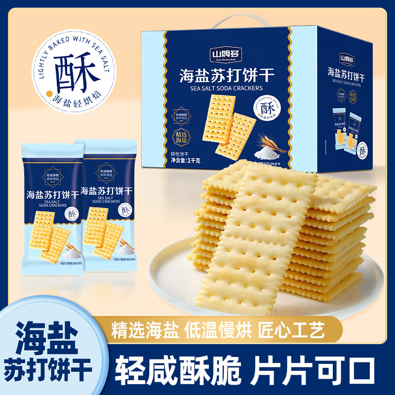 多海盐苏打饼干咸味无蔗糖