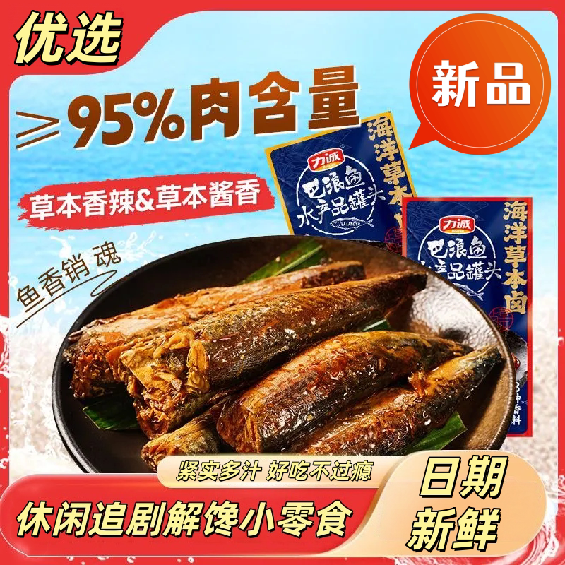 巴浪鱼草本慢卤香辣手撕即食鱼干