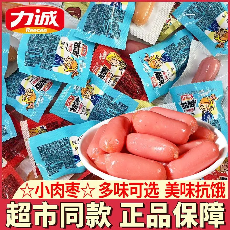 力诚迷你小肉枣200g拇指肠小香肠一口肠休闲食品零食即食火腿烤肠