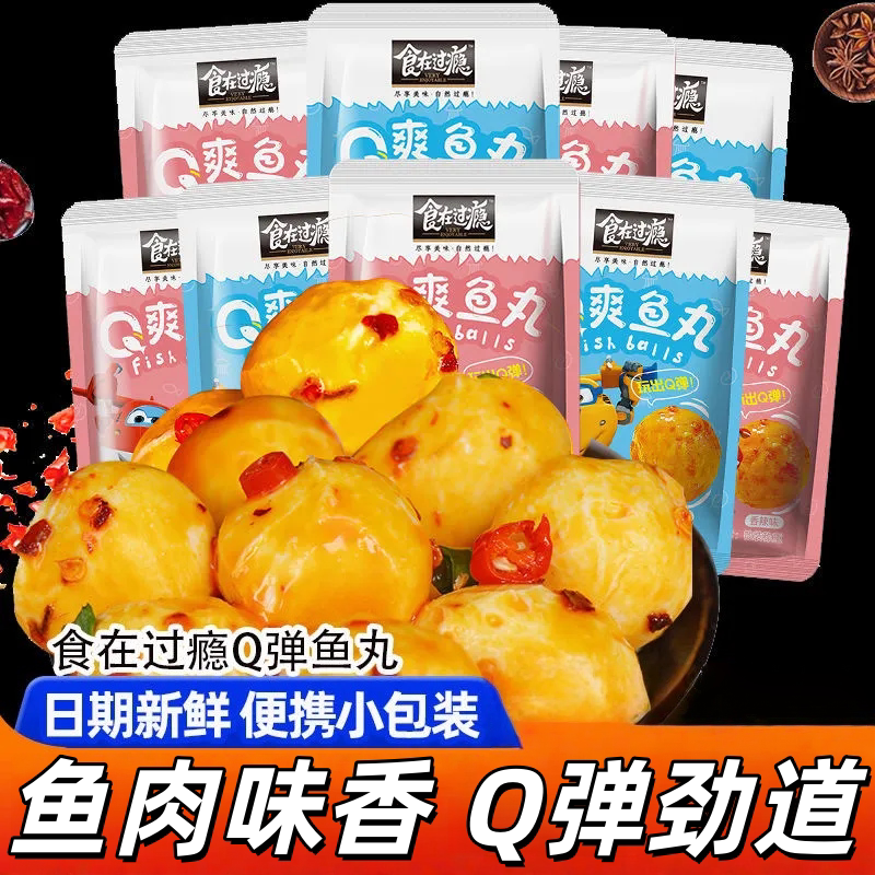 麻辣鱼丸网红即食夜宵解馋零食