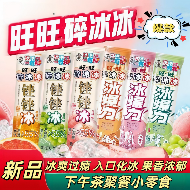 网红碎冰冰独立小包装即食果冻