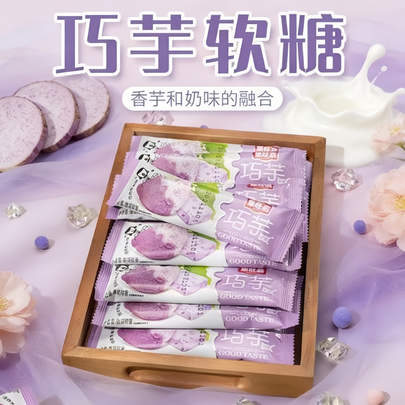 集旺嘉香芋花生牛轧糖