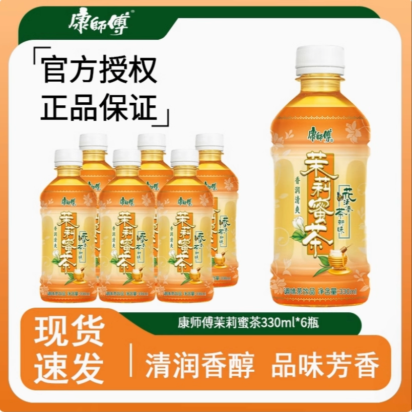 康师傅茉莉蜜茶330ml整箱