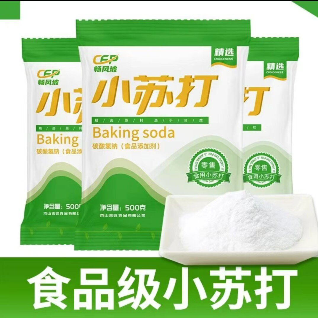 小苏打食用食品级小苏打粉发面蓬松清洁洗衣服刷牙多功能小苏达