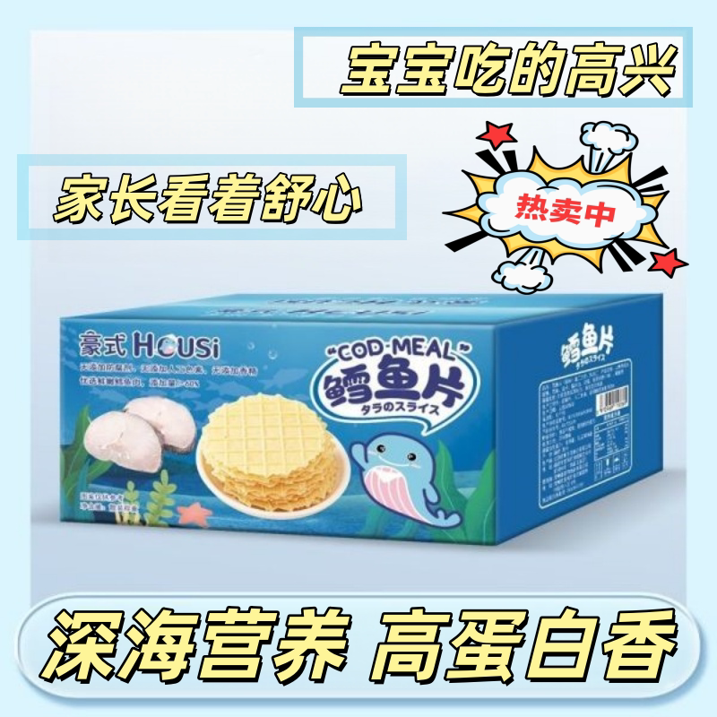 宝宝鳕鱼片不上火独立小包装
