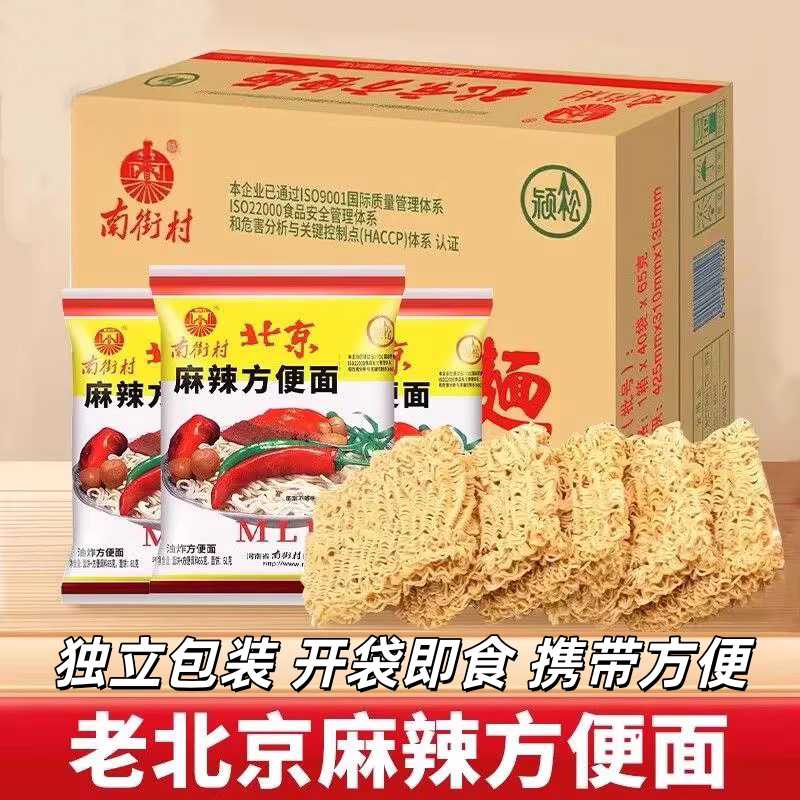 老北京南德麻辣怀旧独立装方便面