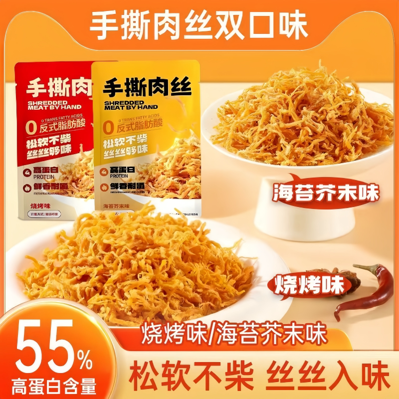 手撕肉条肉丝肉松开袋即食