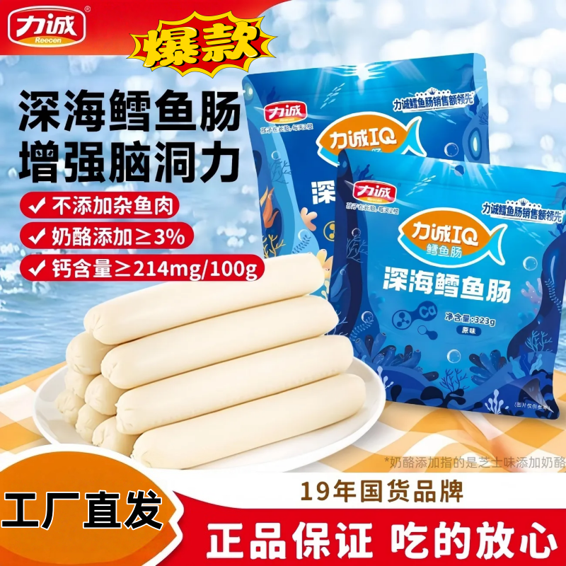 力诚深海鳕鱼肠即食鱼肉肠