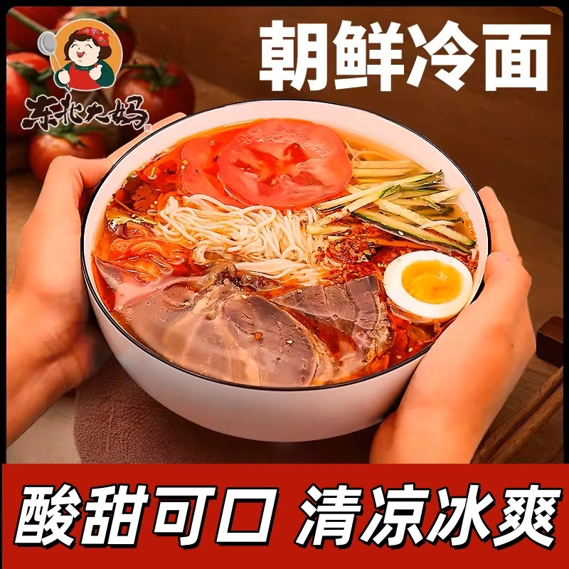 东北大妈朝鲜族风味冷面